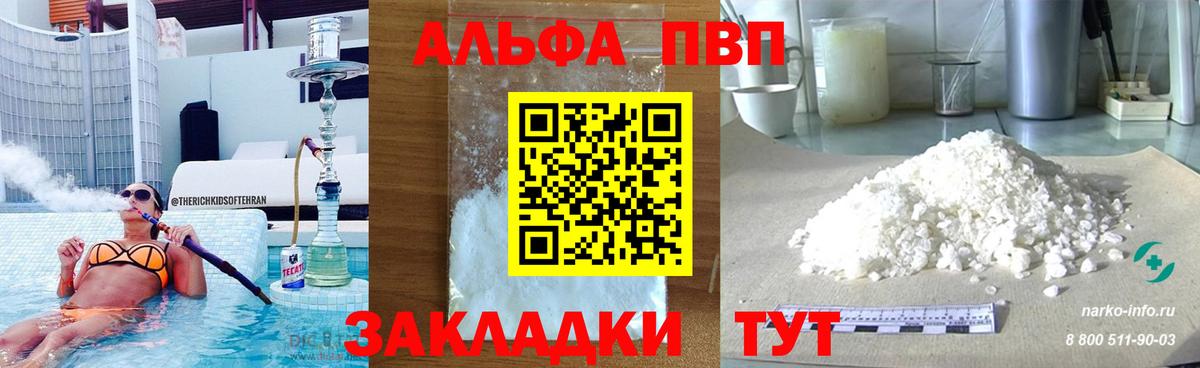 Ижевск  A-PVP Соль  Alfa_PVP  Вход с VPN  А ПВП VHQ 