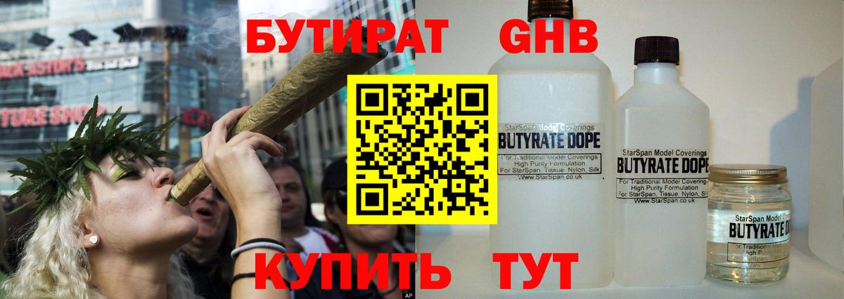 БУТИРАТ Butirat  Вход с VPN  БУТИРАТ  Ижевск 