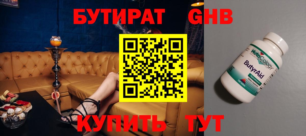 Бутират бутик Ижевск