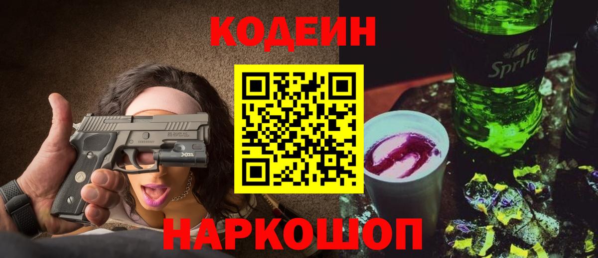Кодеиновый сироп Lean Purple Drank  Codein Purple Drank  как найти   Ижевск  Вход с VPN 
