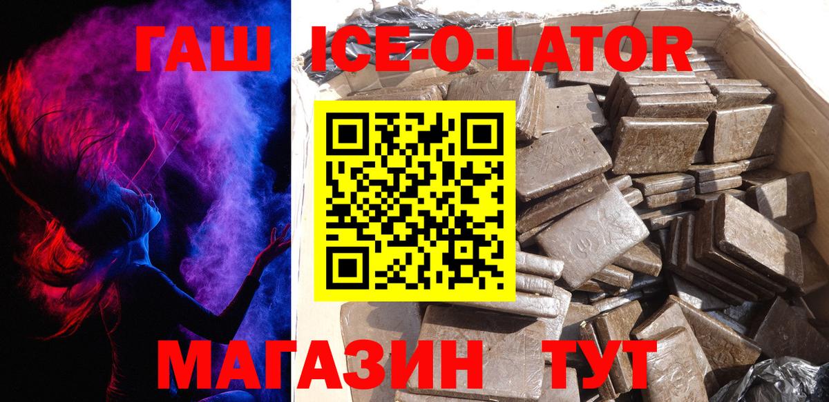 ГАШИШ Ice-O-Lator Ижевск
