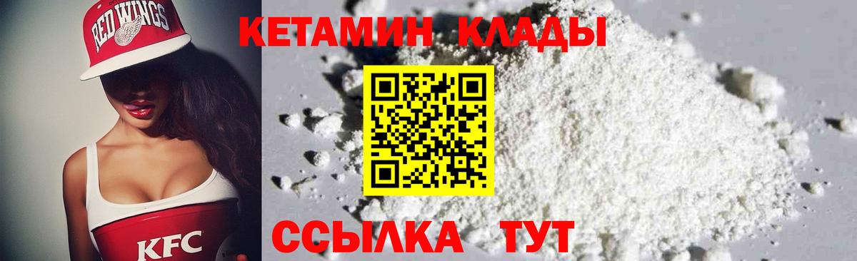 КЕТАМИН ketamine  Вход с VPN  Ижевск 