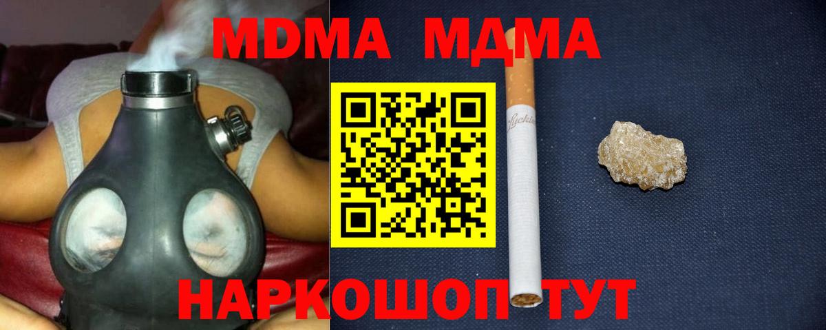 МДМА  MDMA кристаллы  Ижевск  Вход с VPN  MDMA Molly 
