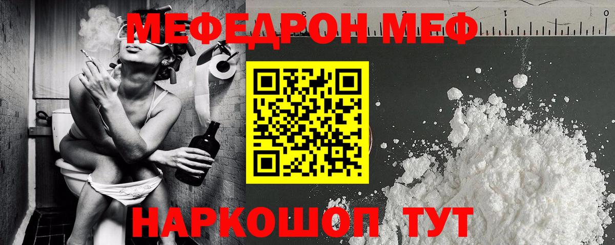 Меф мяу мяу кристаллы Ижевск