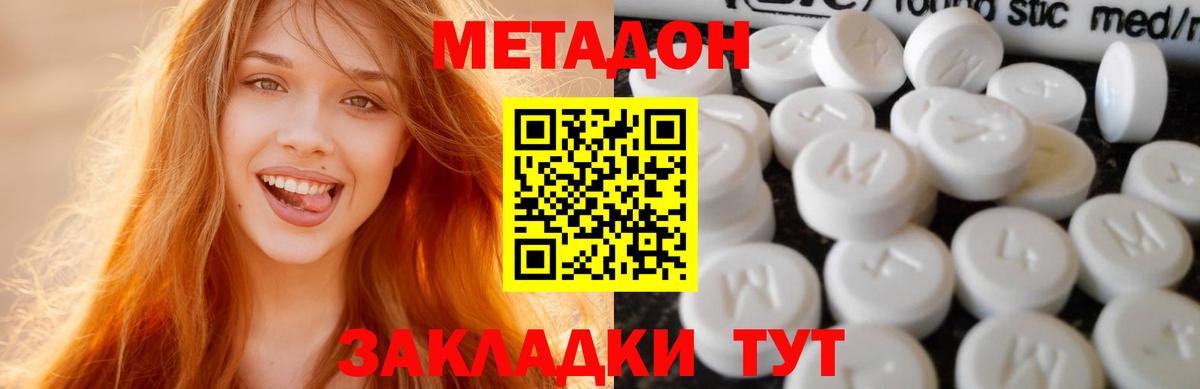 Ижевск  МЕТАДОН methadone  Вход с VPN  Метадон кристалл 